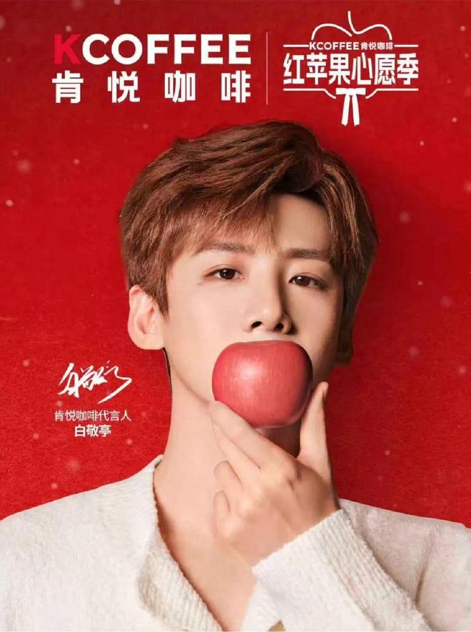 不朽情缘官方网站肯悦咖啡苹果冰雕点亮冰城  代言人白敬亭助阵亮灯迎新春(图4)